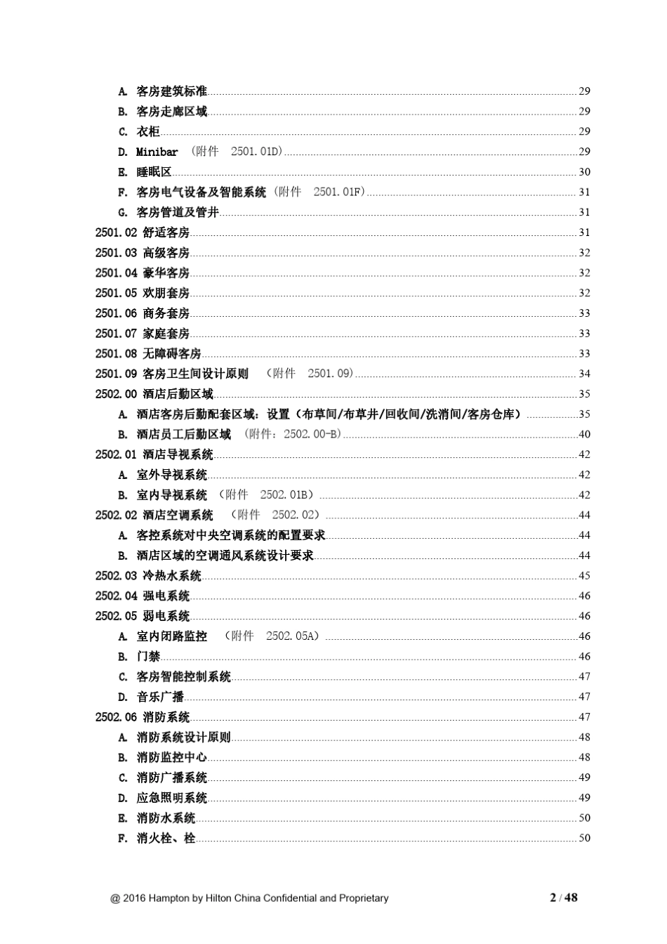 希尔顿欢朋酒店中国区域设计及工程标准[ED0002]201607改_第3页