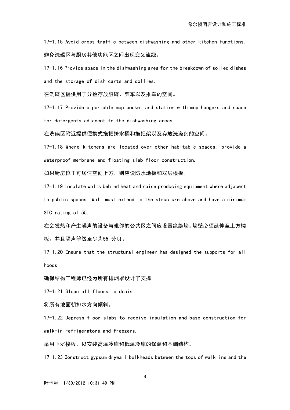 希尔顿酒店设计和施工标准_第3页