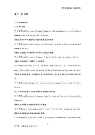 希尔顿酒店设计和施工标准