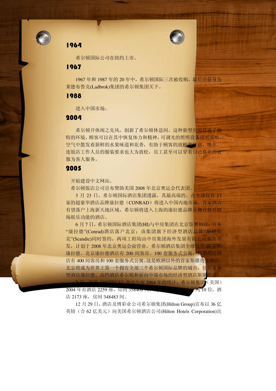 希尔顿酒店集团_第2页