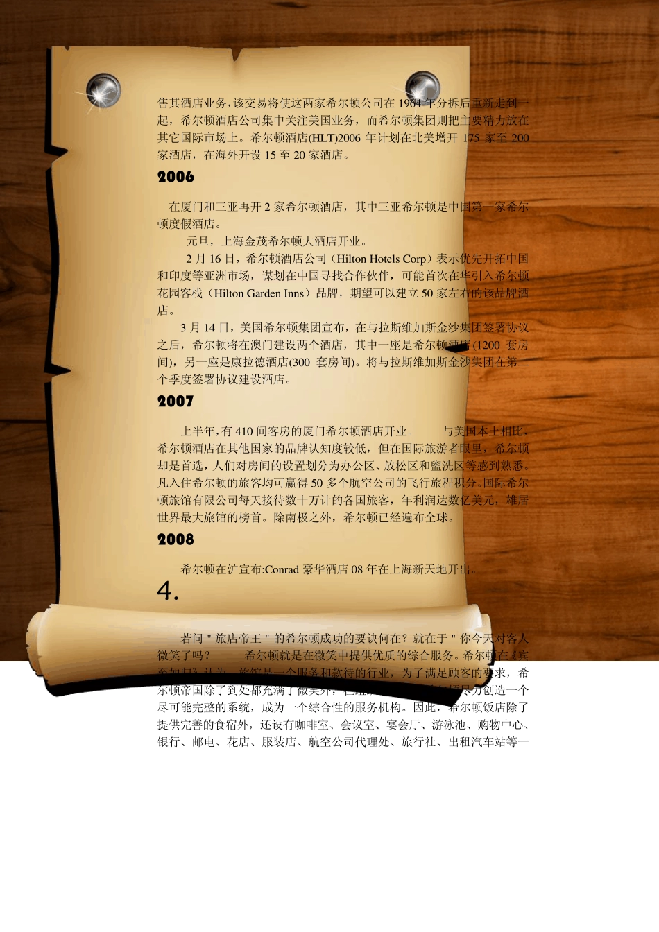 希尔顿酒店集团_第3页