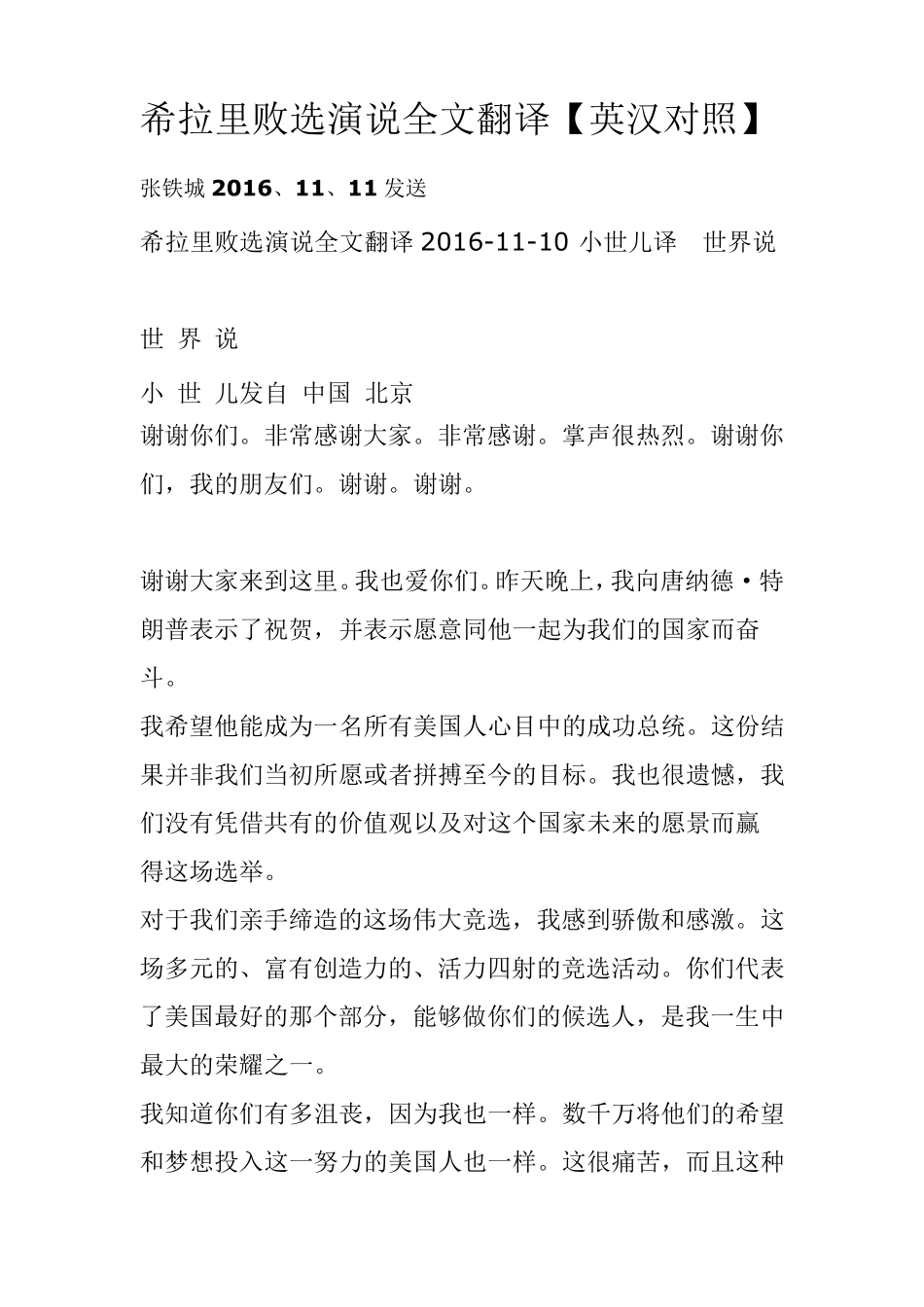 希拉里败选演说全文翻译[英汉对照]_第1页