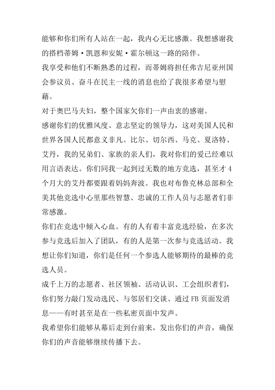 希拉里败选演说全文翻译[英汉对照]_第3页