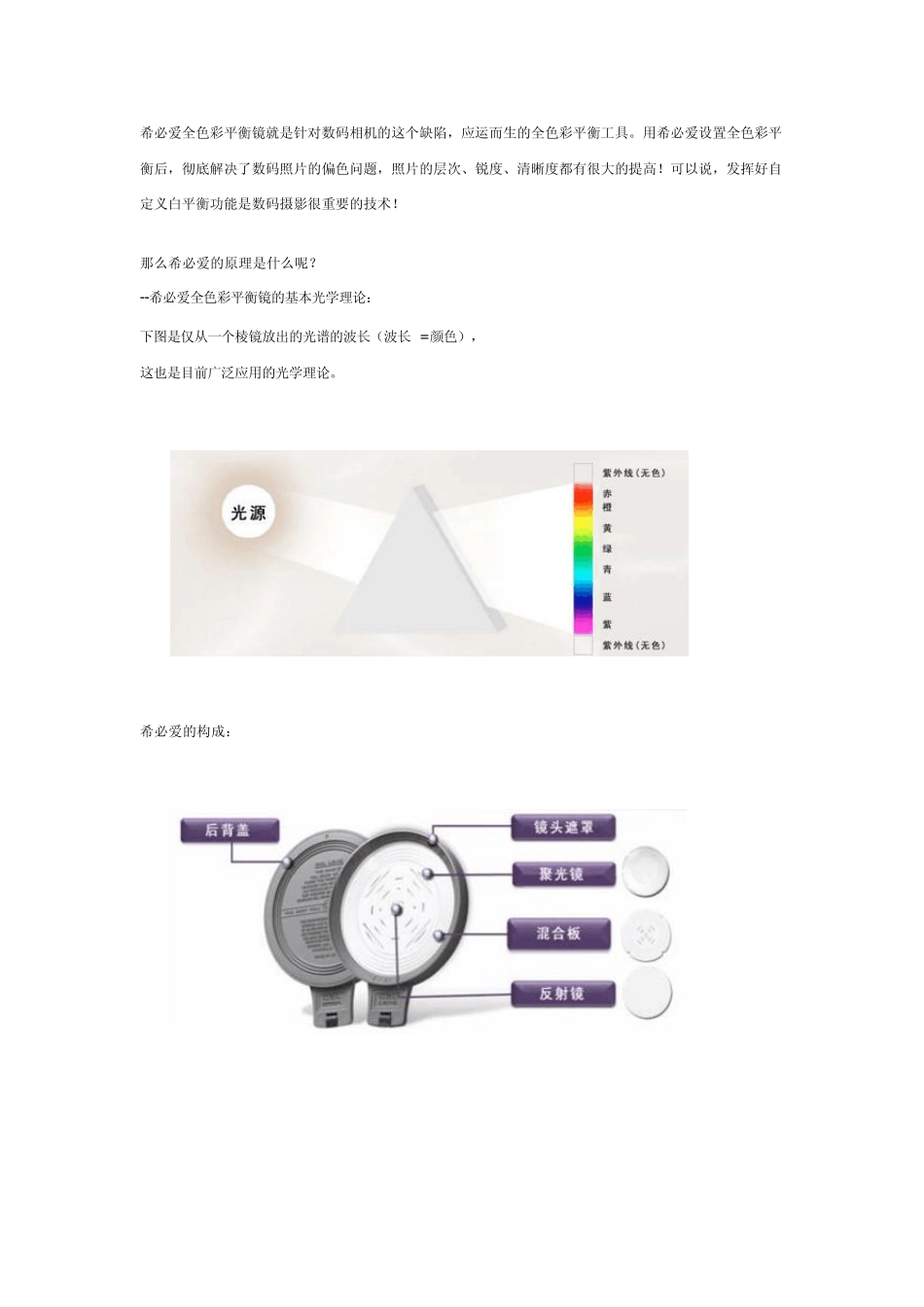 希必爱全色彩平衡镜培训教材_第2页