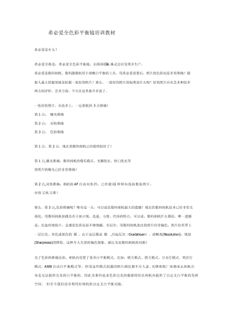 希必爱全色彩平衡镜培训教材
