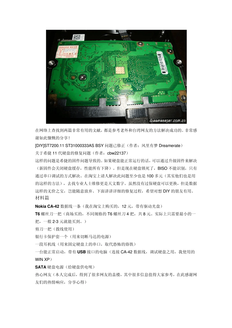 希捷7200.11固件门修复方法_第3页