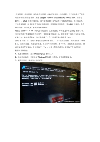 希捷7200.11固件门修复方法