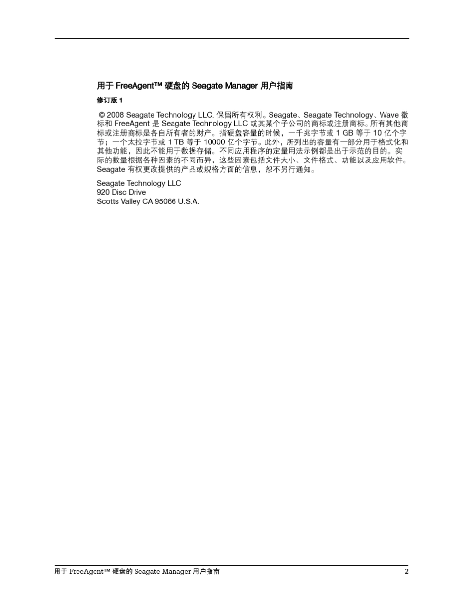希捷FreeAgent移动硬盘说明书_第2页