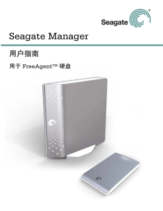 希捷FreeAgent移动硬盘说明书