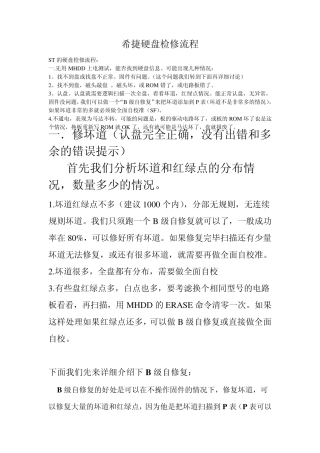 希捷硬盘检修流程