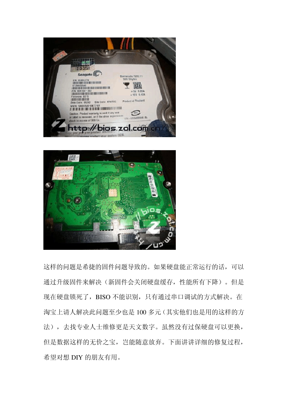 希捷硬盘固件门解决方法_第3页