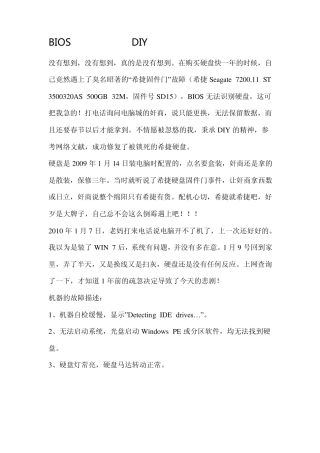 希捷硬盘固件门解决方法
