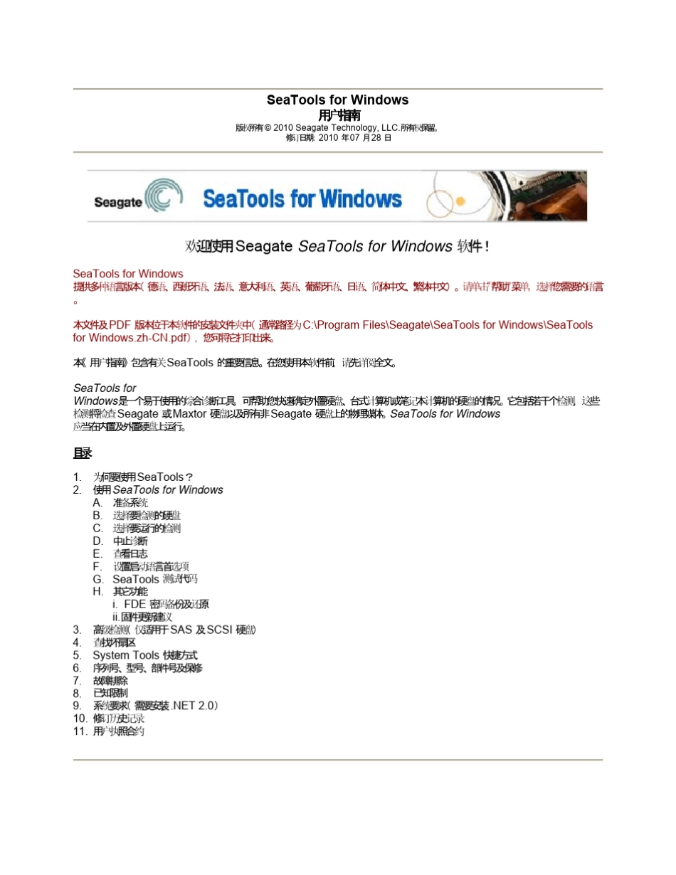 希捷硬盘检测说明_第1页