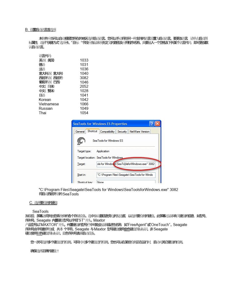 希捷硬盘检测说明_第3页