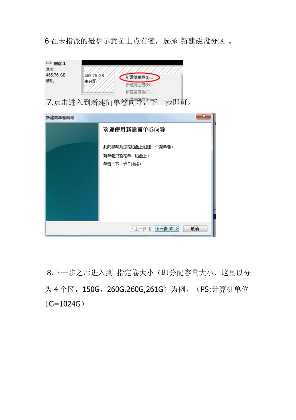 希捷移动硬盘1T分区(win7系统)_第3页