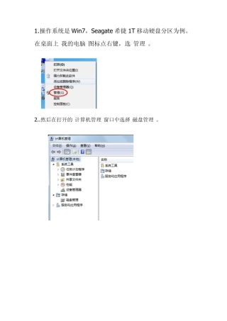 希捷移动硬盘1T分区(win7系统)