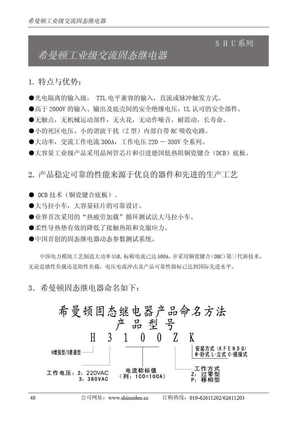 希曼顿固态继电器+SSR_第1页