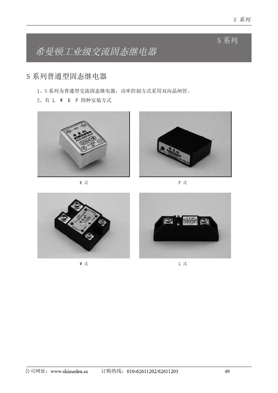 希曼顿固态继电器+SSR_第2页