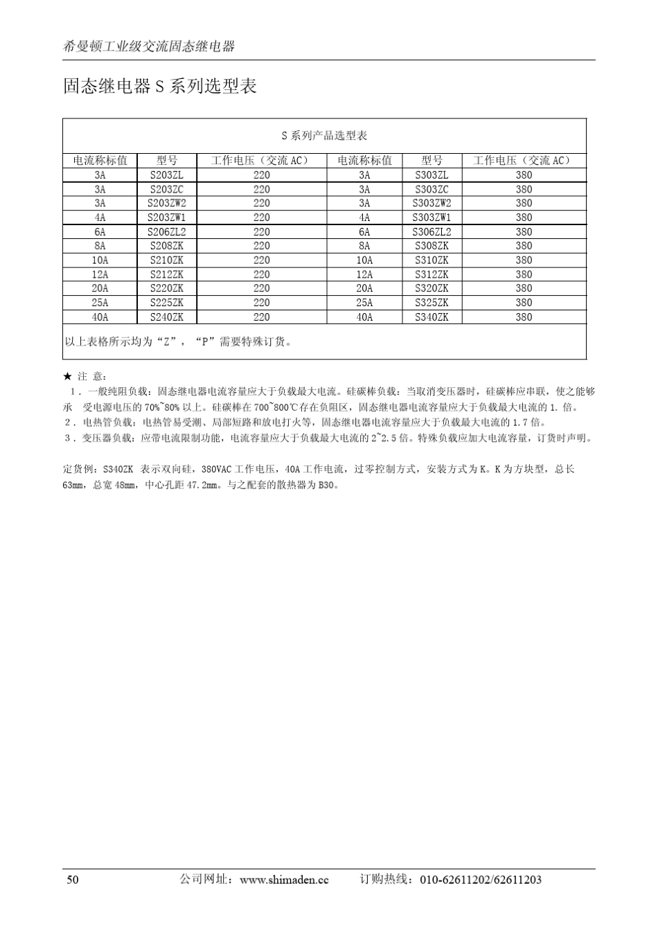 希曼顿固态继电器+SSR_第3页