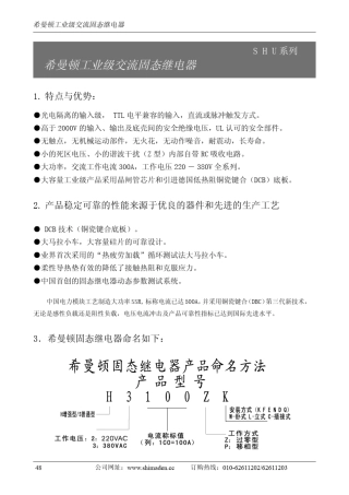 希曼顿固态继电器+SSR