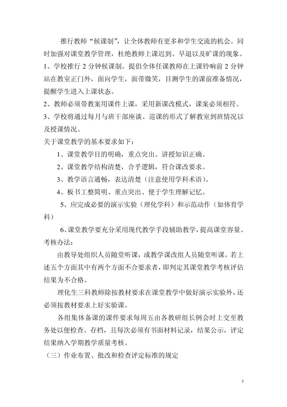 希望中学教学常规管理细则及考核处理办法_第3页