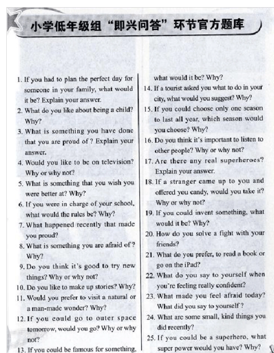 希望之星小学组小低组“评委问答”、“即兴问答”环节答题技巧及全部题库_第2页