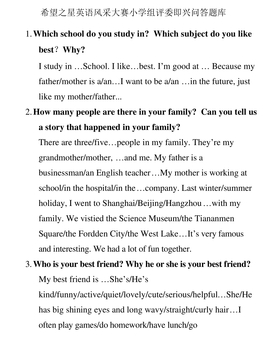 希望之星小学组小低组“评委问答”、“即兴问答”环节答题技巧及全部题库_第3页