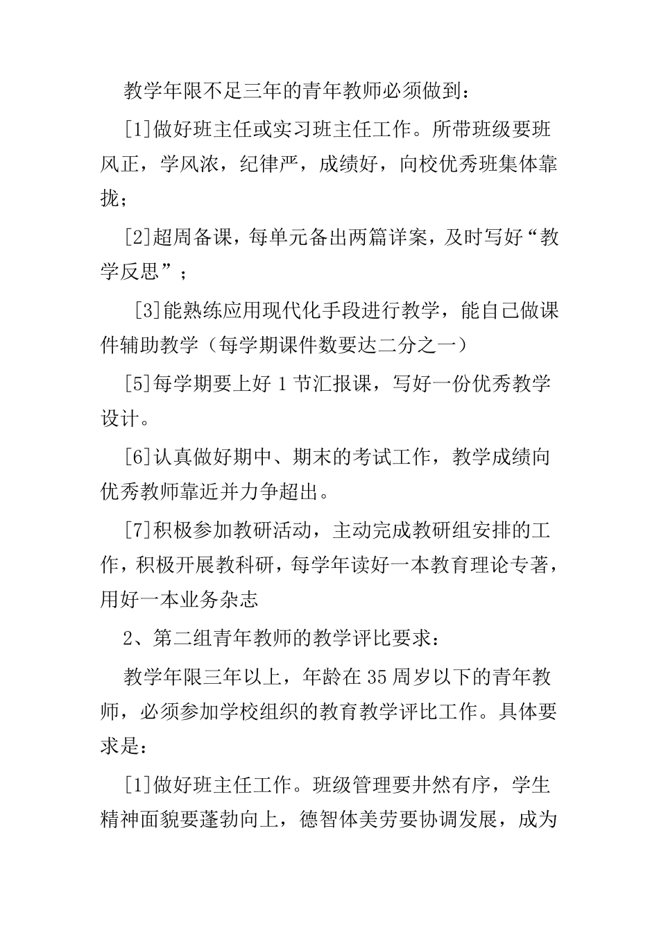 希望小学青年教师及骨干教师培养方案_第3页