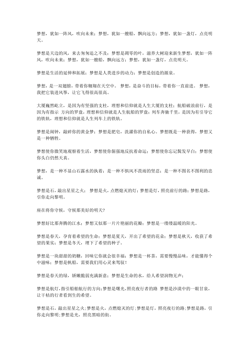 希望是什么排比句_第2页