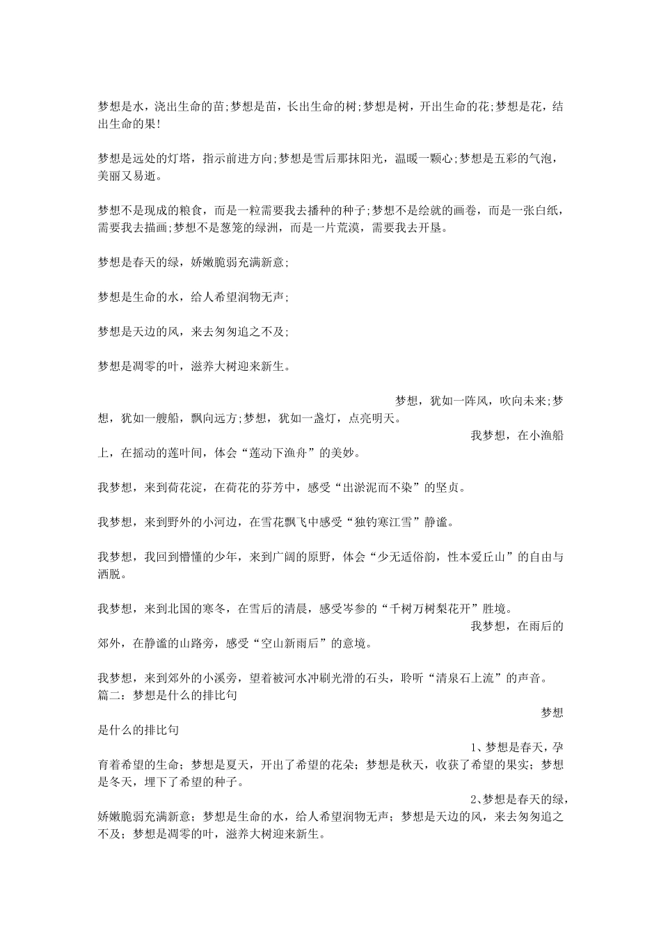 希望是什么排比句_第3页