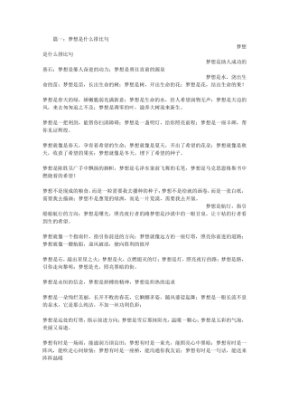 希望是什么排比句