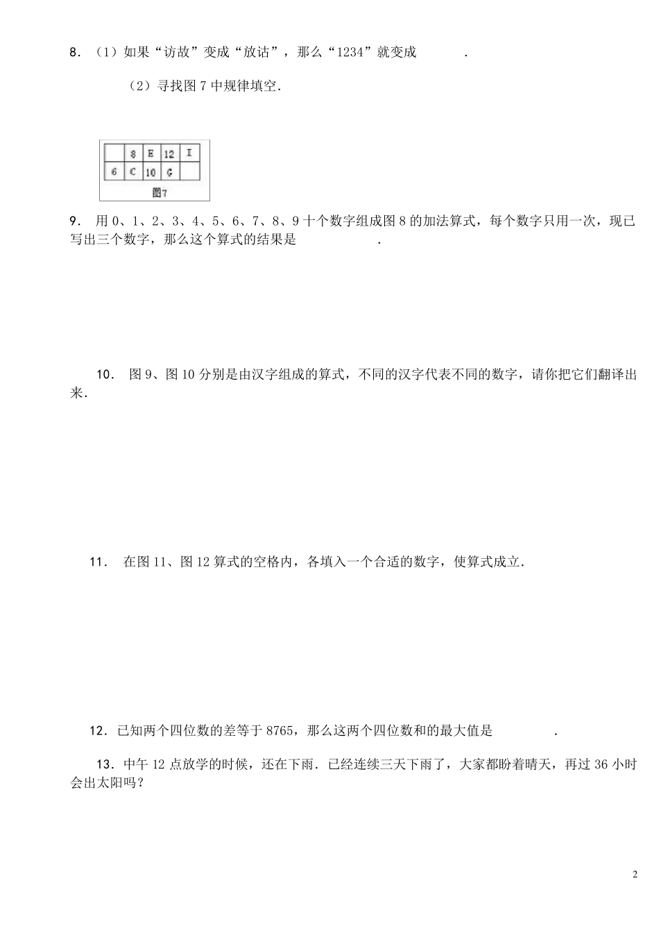 希望杯竞赛赛前培训100题(三年级)_第2页