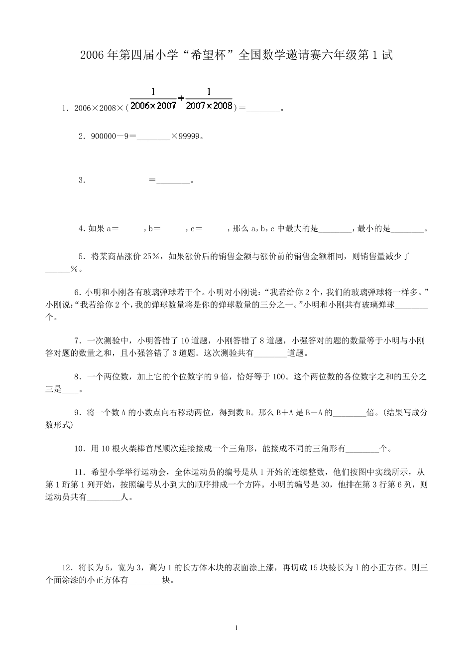 希望杯第411届小学六年级全国数学竞赛题及解答_第1页