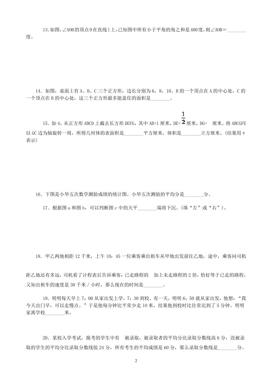 希望杯第411届小学六年级全国数学竞赛题及解答_第2页