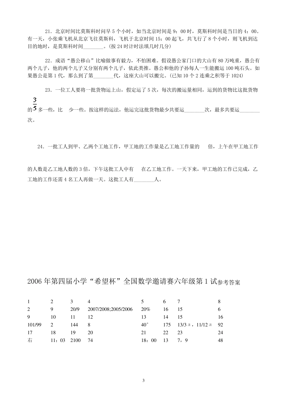 希望杯第411届小学六年级全国数学竞赛题及解答_第3页