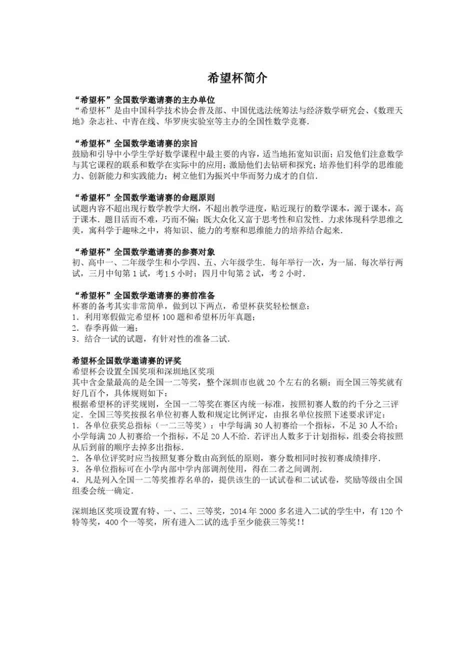 希望杯近五年初赛真题汇编_第3页