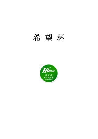 希望杯近五年初赛真题汇编