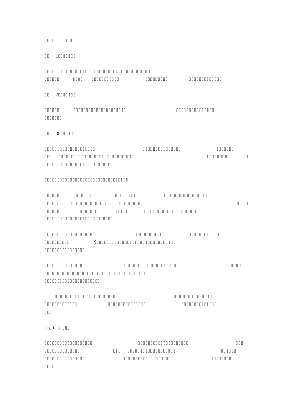 希望英语第二册课文翻译_第3页