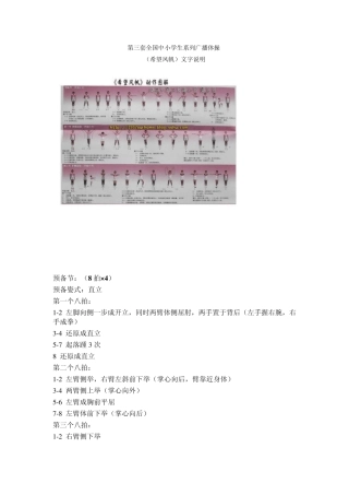 希望风帆广播体操分解动作