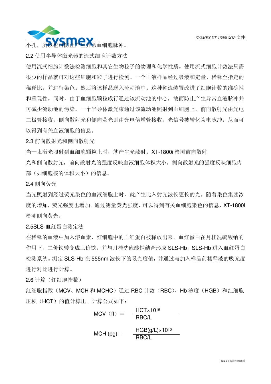 希森美康血常规XT1800i作业指导书(SOP)_第2页