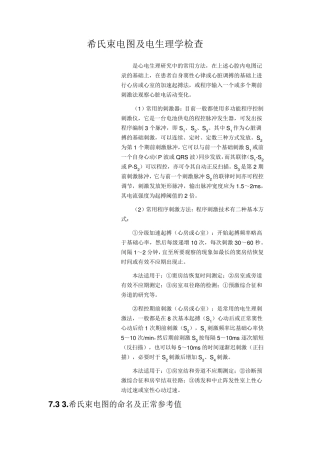 希氏束电图及电生理学检查