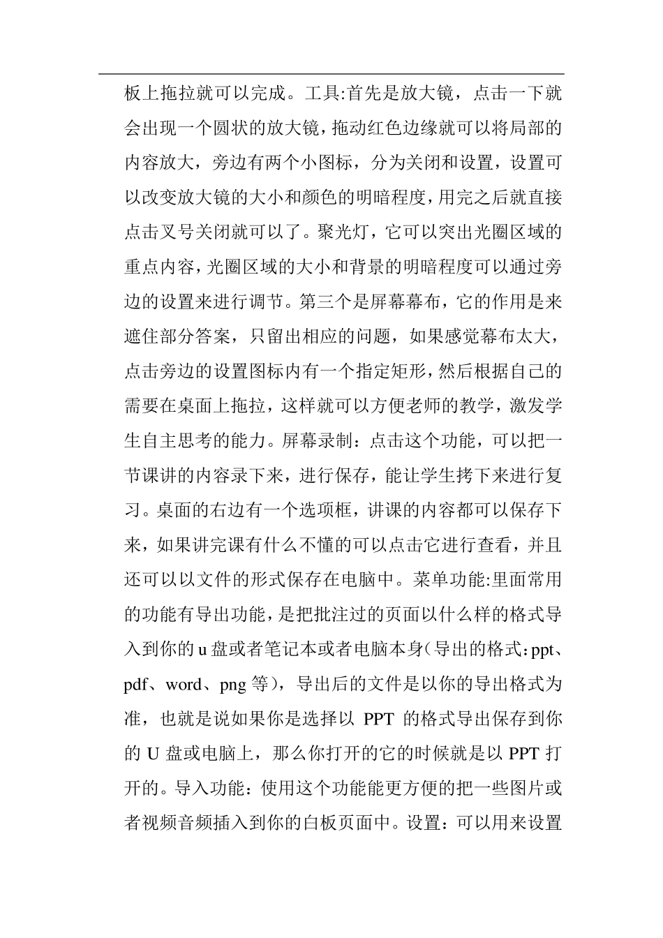 希沃一体机使用说明_第2页