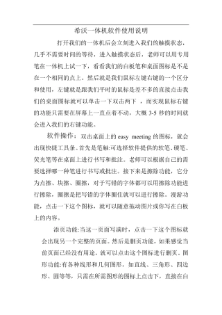 希沃一体机使用说明