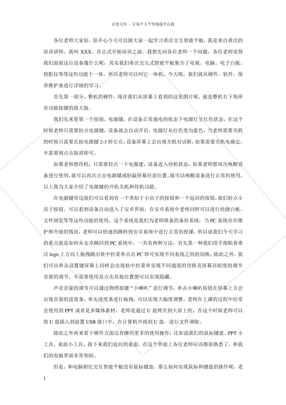 希沃一体机培训讲稿_第1页