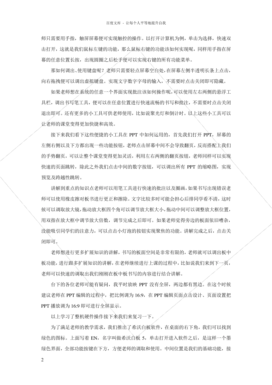 希沃一体机培训讲稿_第2页