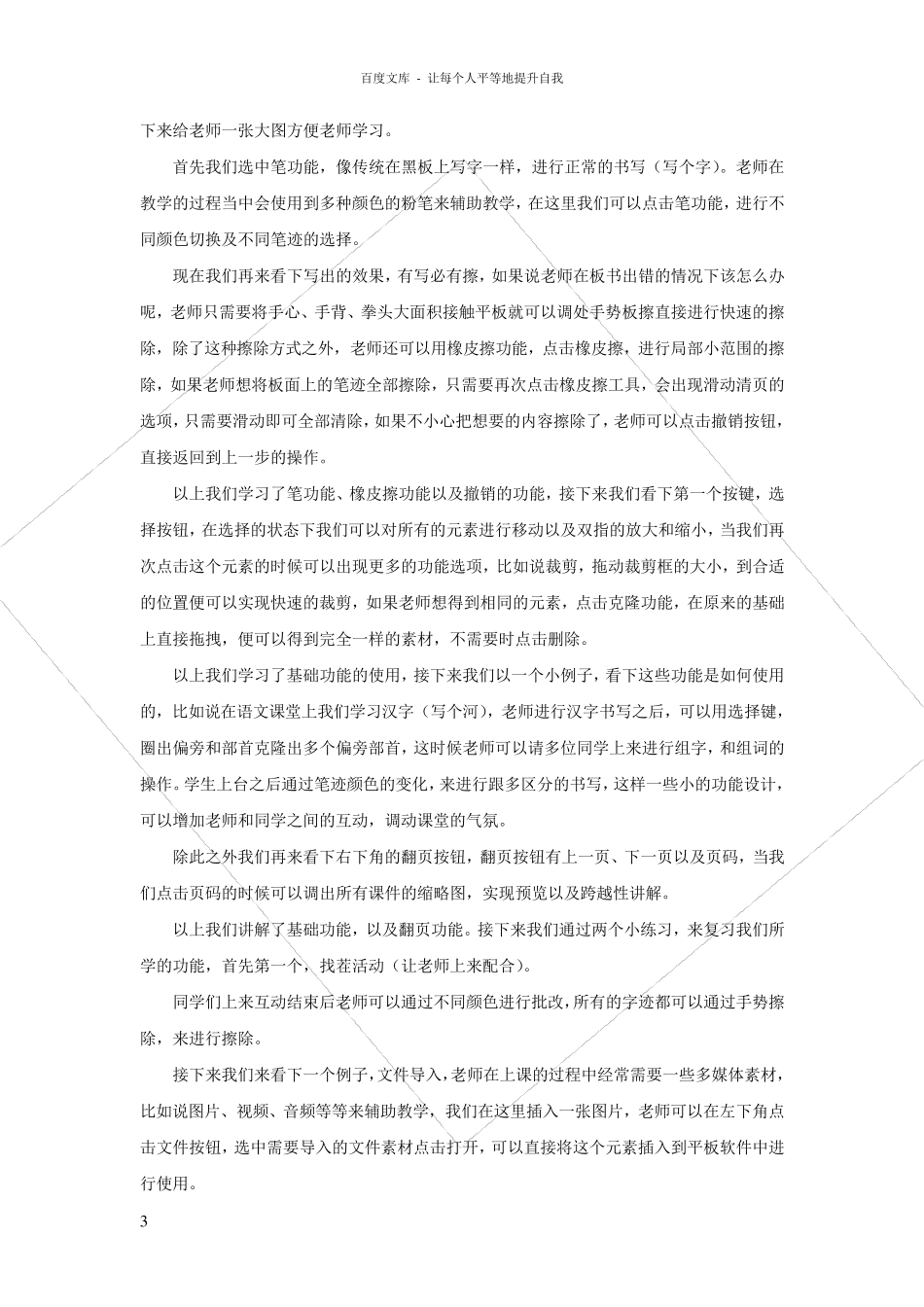 希沃一体机培训讲稿_第3页