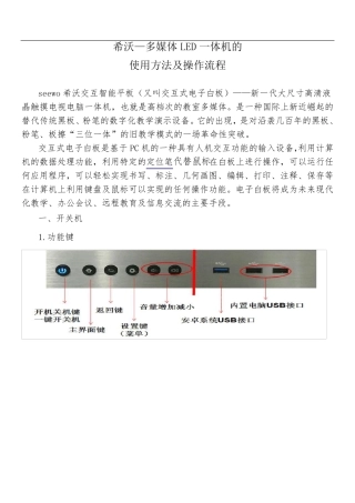 希沃交互智能平板的使用方法和技巧