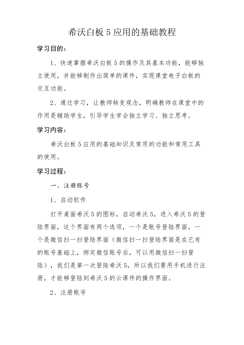 希沃培训教材_第1页