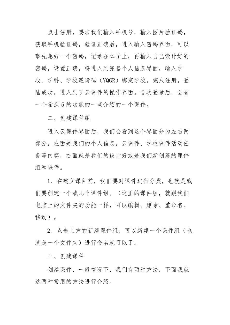 希沃培训教材_第2页