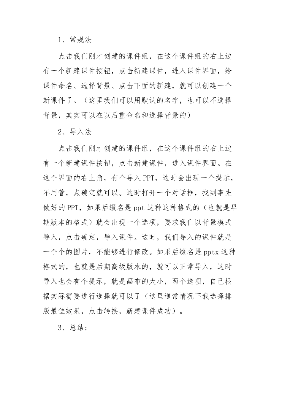 希沃培训教材_第3页